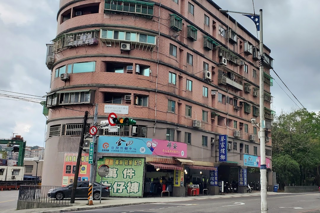 基隆市私立祥安老人長期照顧中心（養護型）