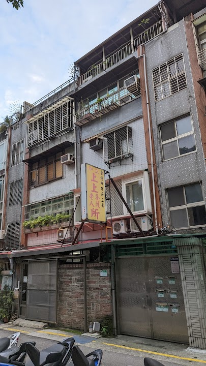 臺北市私立上上老人養護所