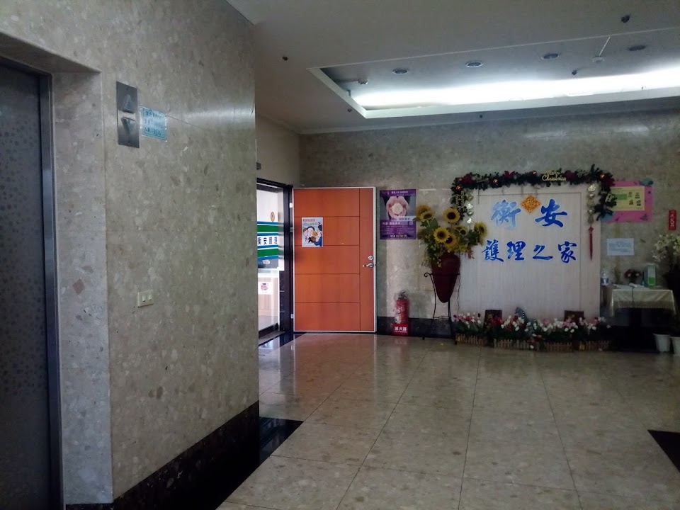 新北市私立衡安老人長期照顧中心(養護型)