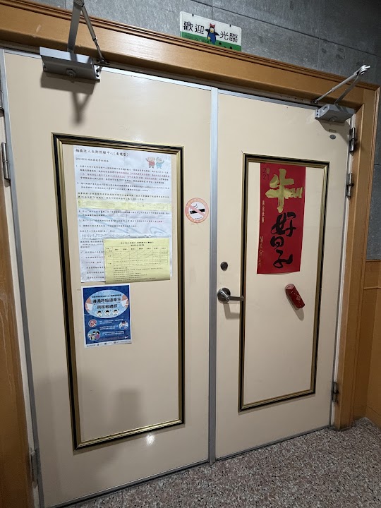 新北市私立福泰老人老人長期照顧中心(養護型)