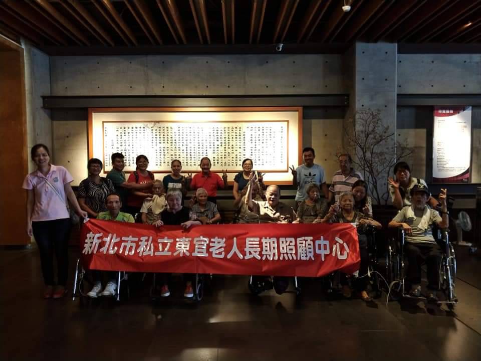 新北市私立東宜老人長期照顧中心(養護型)
