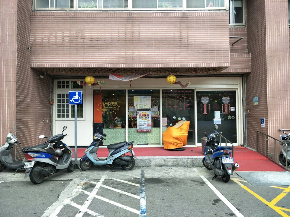 新北市私立瑞昇老人長期照顧中心(養護型)
