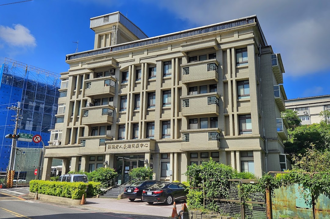 新北市私立頤瑞老人長期照顧中心(養護型)