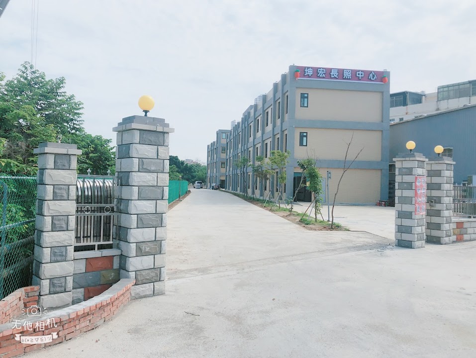 桃園市私立坤宏老人長期照顧中心(養護型)