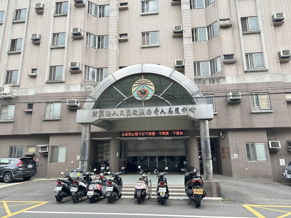 財團法人台灣省天主教會新竹教區附設新竹縣私立長安老人養護中心