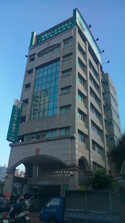 財團法人臺中市私立永耕社會福利基金會附設臺中市私立永耕老人養護中心