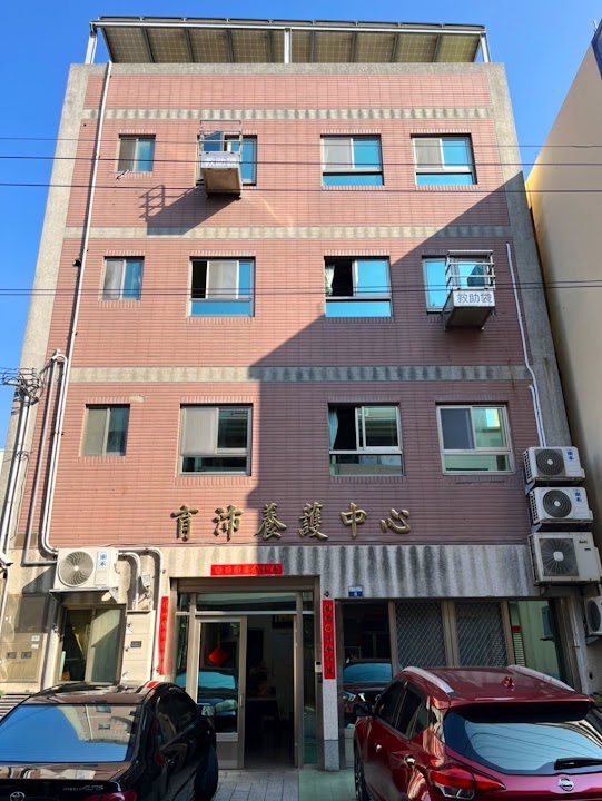 臺中市私立育沛老人長期照顧中心(養護型)