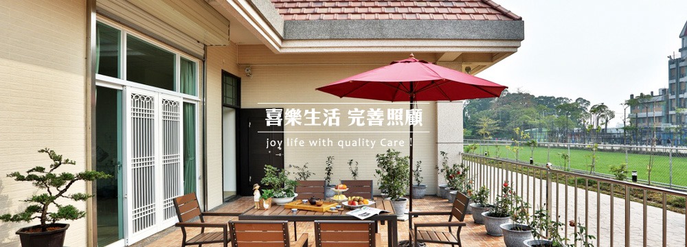 嘉義縣私立六福老人長期照顧中心(養護型)