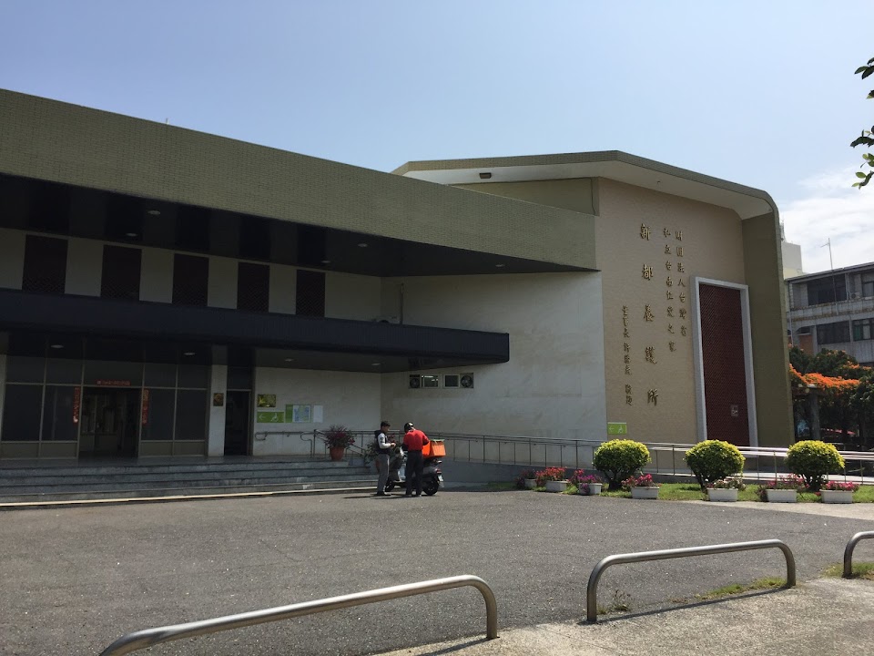 財團法人台灣省私立台南仁愛之家(新都養護所)