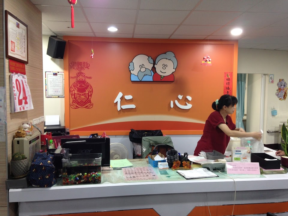 高雄市私立仁心老人長期照顧中心(養護型)