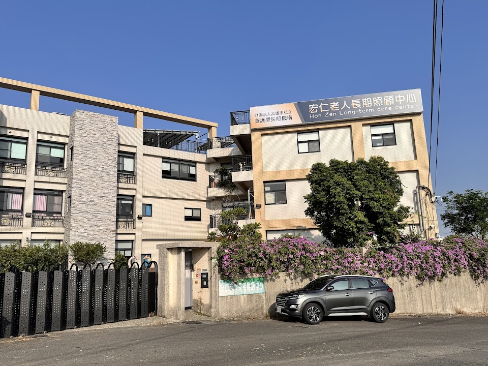 財團法人高雄市私立宏仁老人長期照顧中心(養護型)