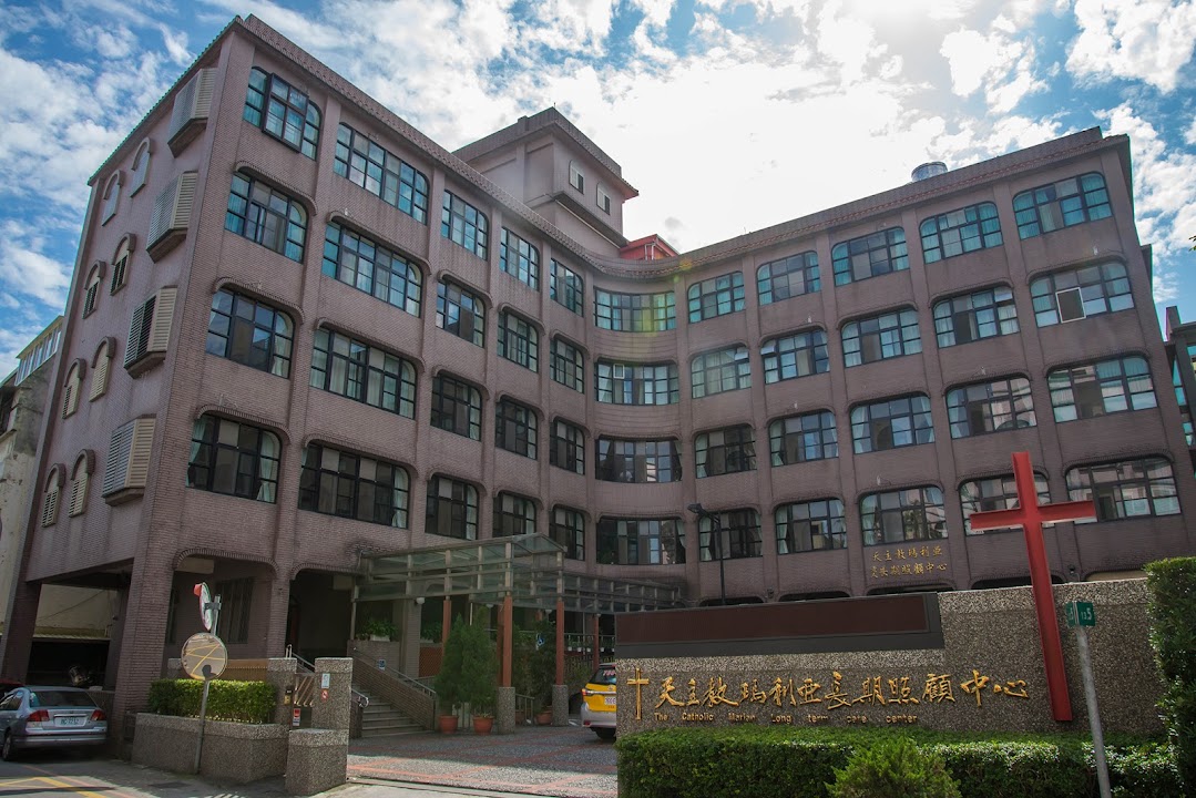 財團法人天主教靈醫修女會附設宜蘭縣私立瑪利亞老人長期照顧中心(養護型)