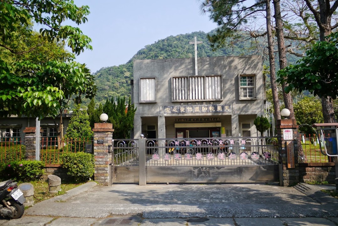 財團法人宜蘭縣私立天主教弘道仁愛之家